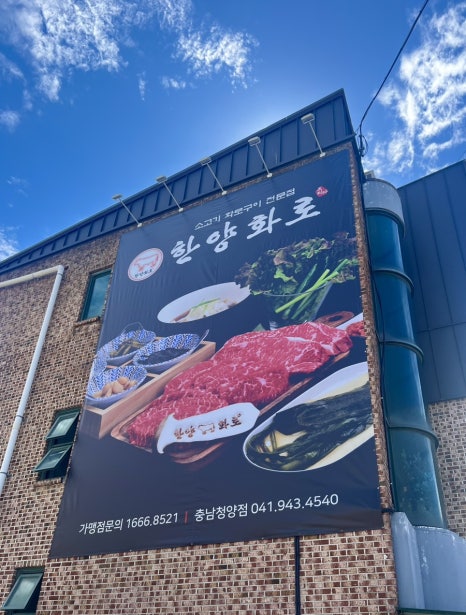 한양화로(청양읍내점) 이미지