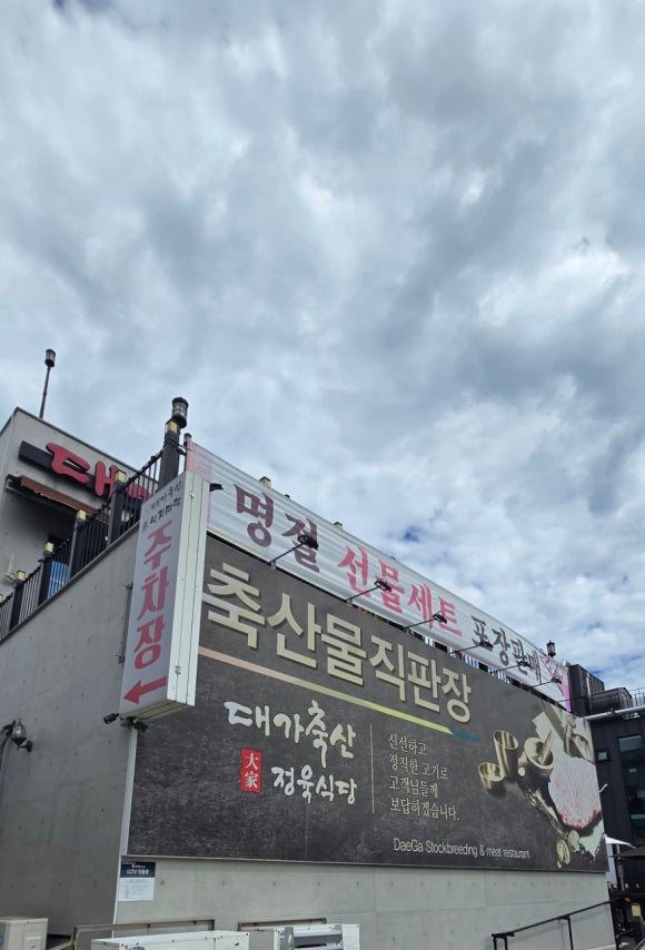 대가축산 이미지