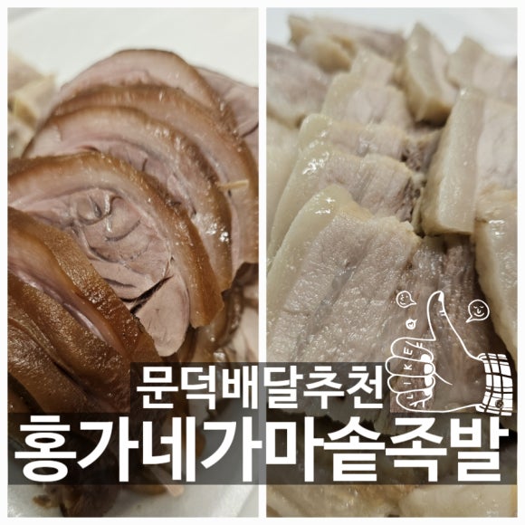 홍가네가마솥족발 이미지