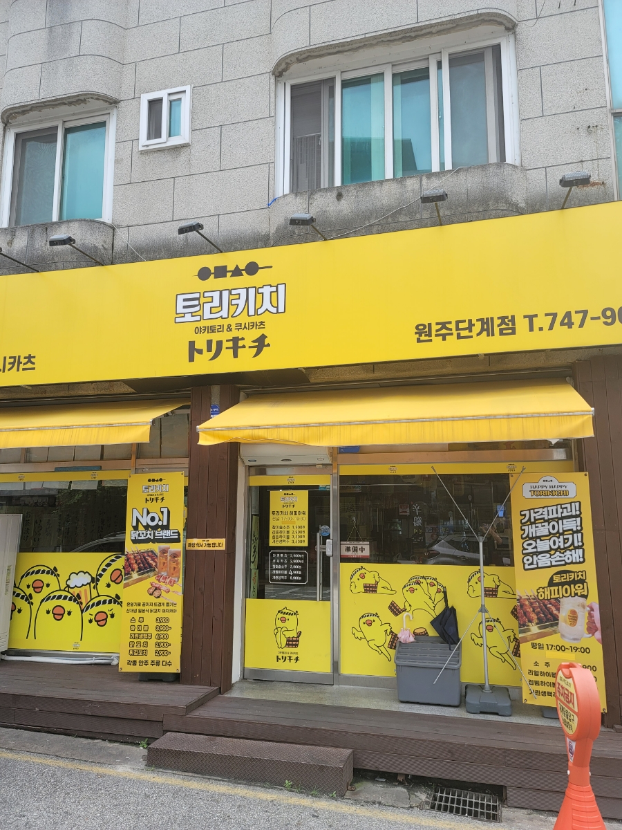 토리키치단계점 이미지