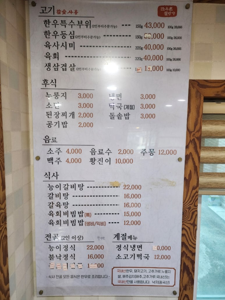 한우촌웰빙가 이미지