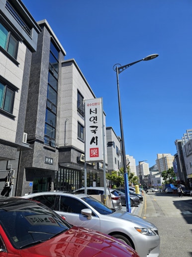 국시락 이미지