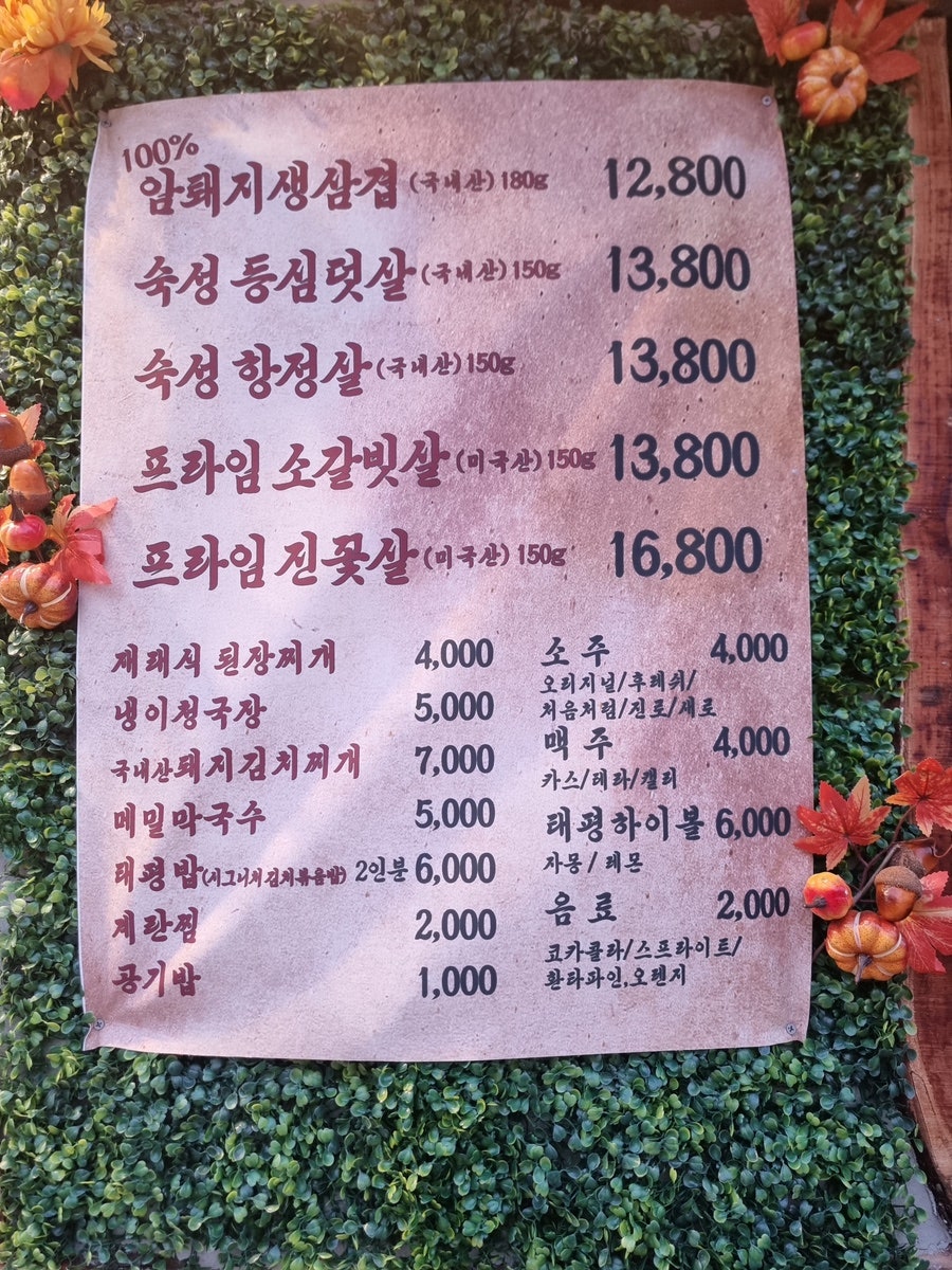 태평생고기 이미지
