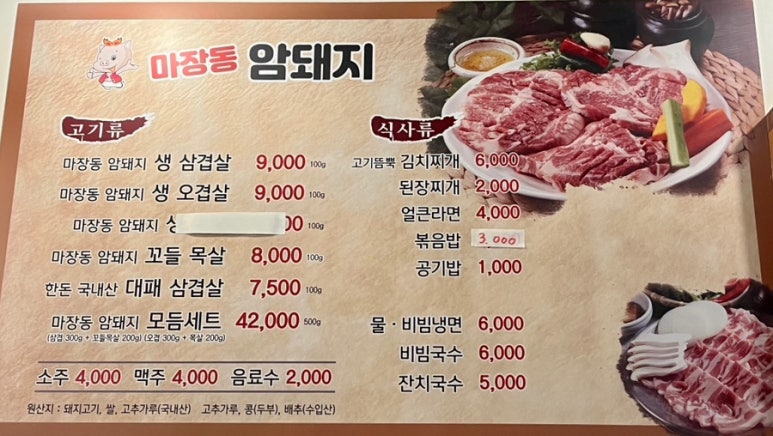 마장동암돼지 이미지