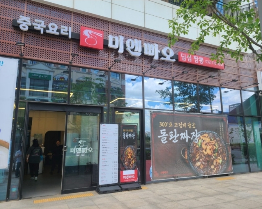미엔빠오 이미지