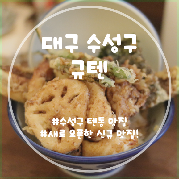 규텐 이미지