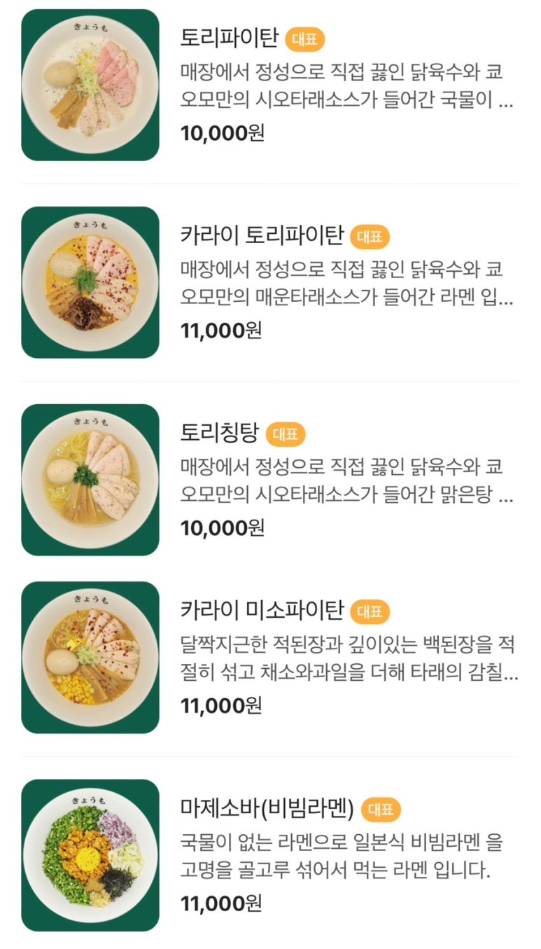 쿄오모라멘 이미지