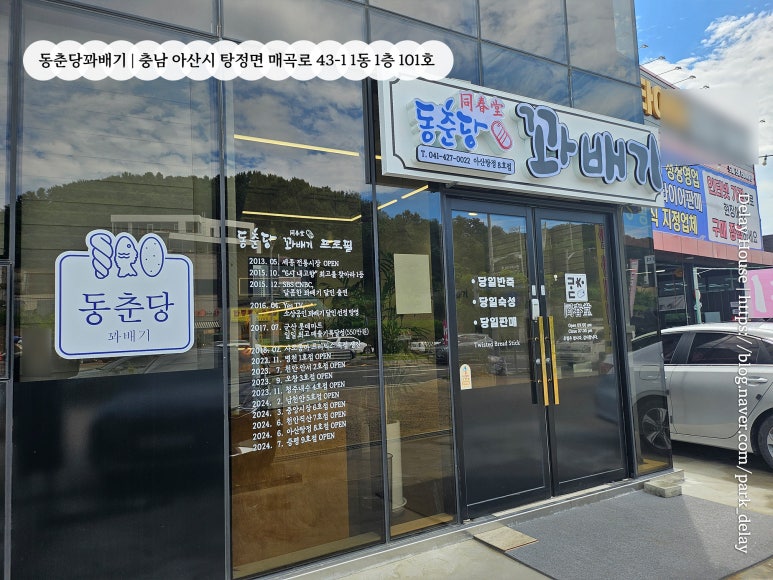 동춘당꽈배기 이미지