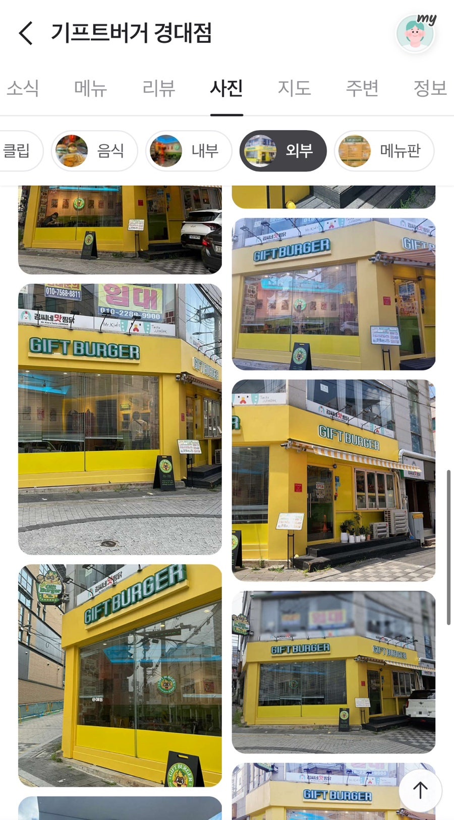 기프트버거경대점 이미지