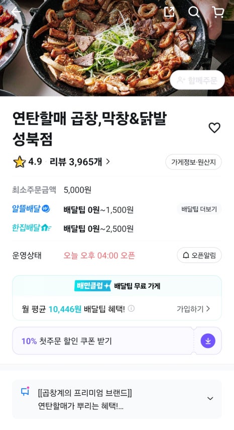 연탄할매막창;곱창&닭발 이미지