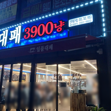 평거대패 이미지