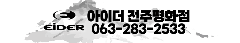 아이더전주평화점 이미지