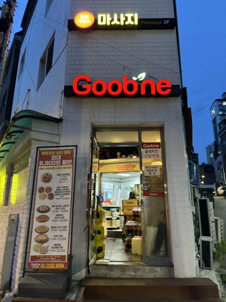굽네치킨신당역점 이미지
