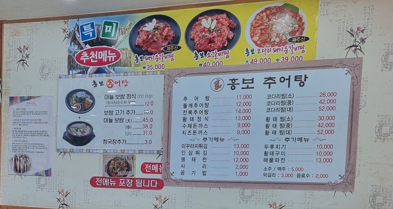 흥보추어탕 이미지