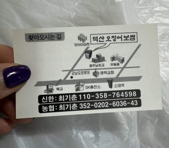 덕산오징어보쌈 이미지