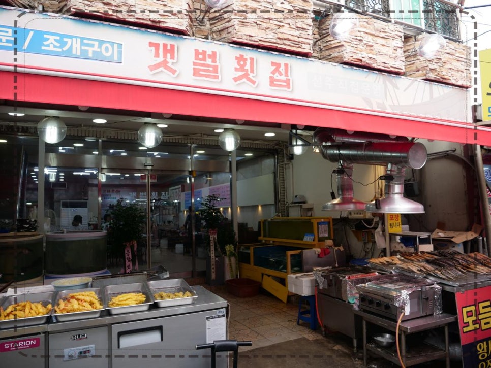 갯벌횟집 이미지