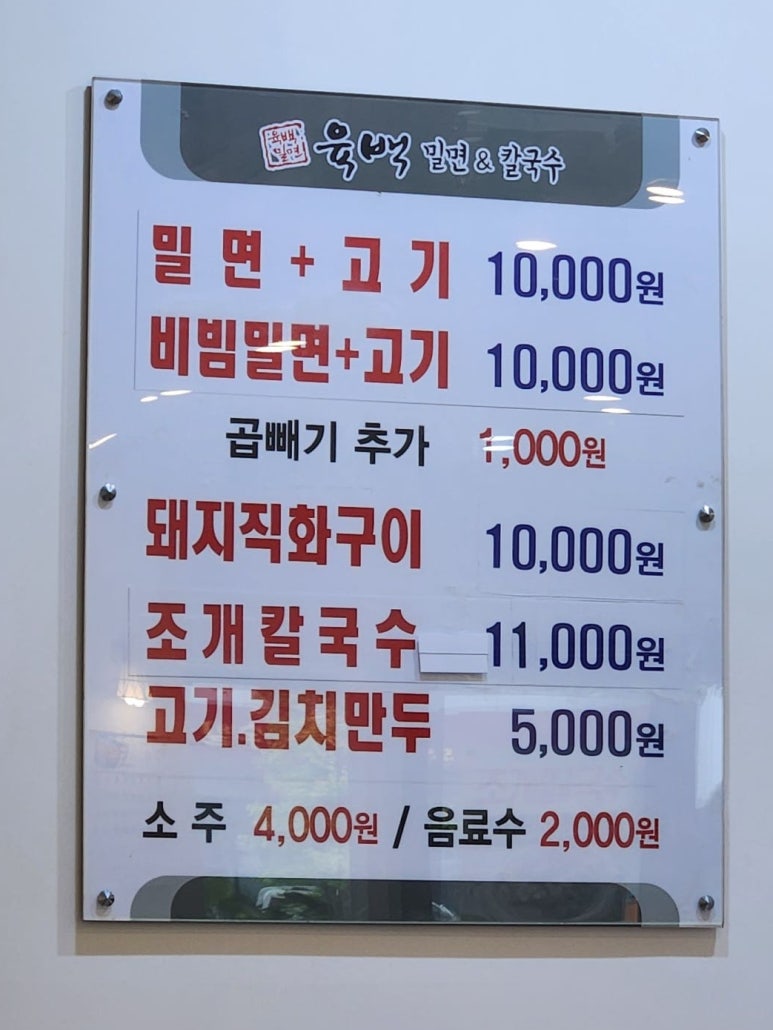 육백밀면 이미지