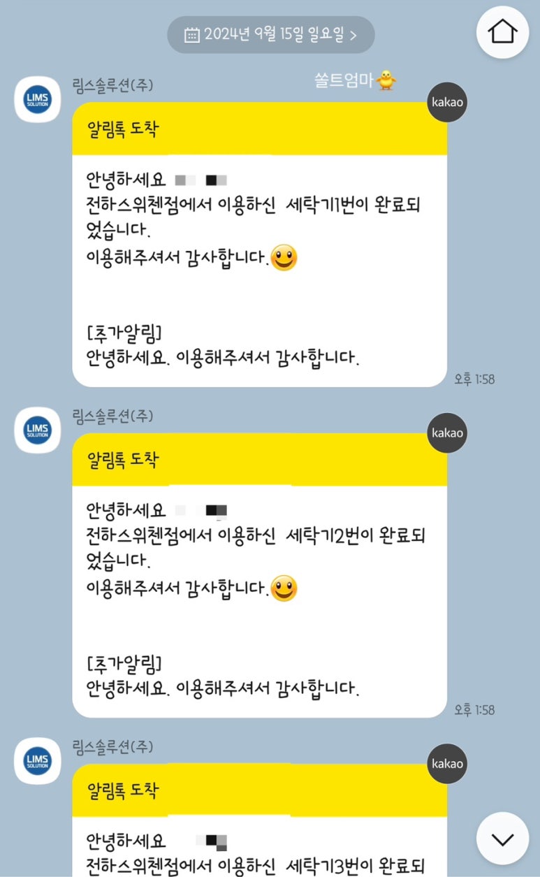 전하세탁 이미지