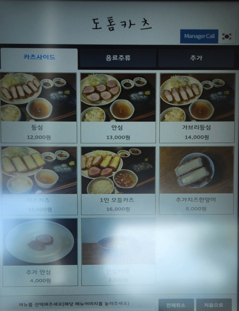 도톰카츠 내포신도시점 이미지