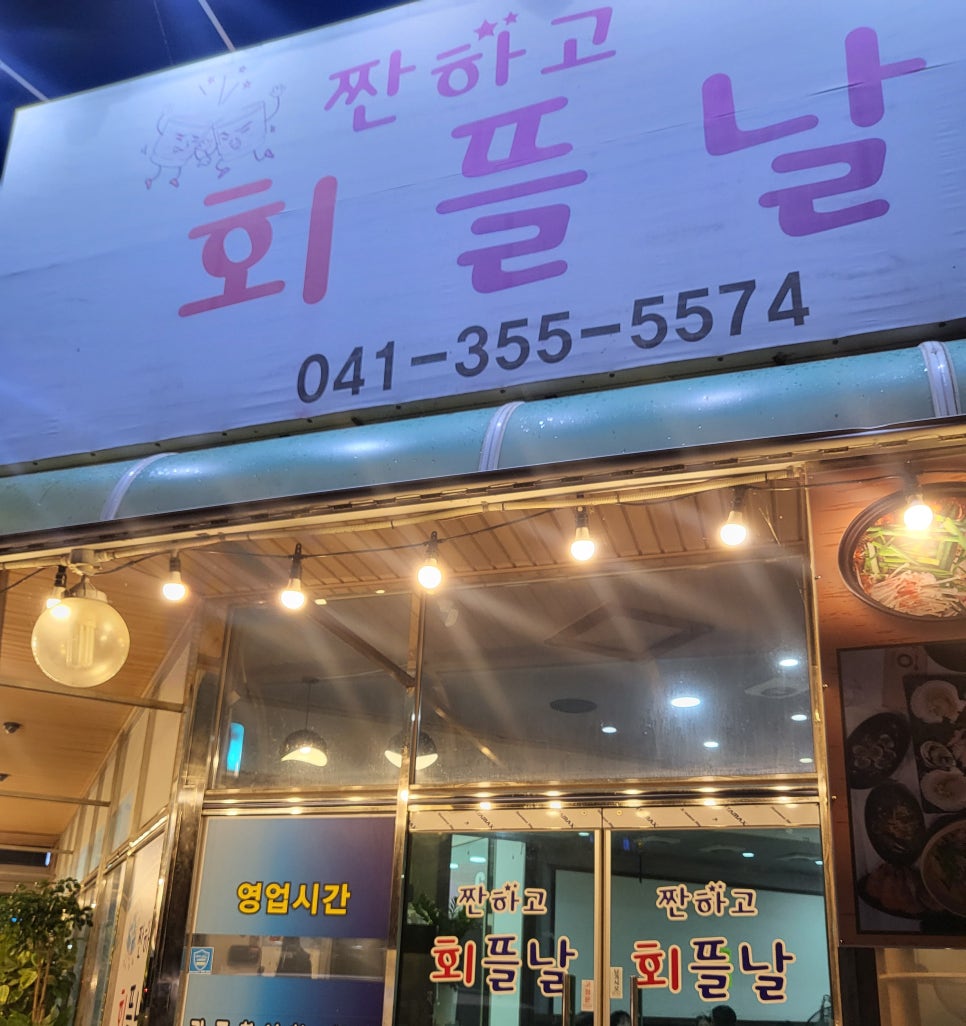 짠하고회뜰날 이미지