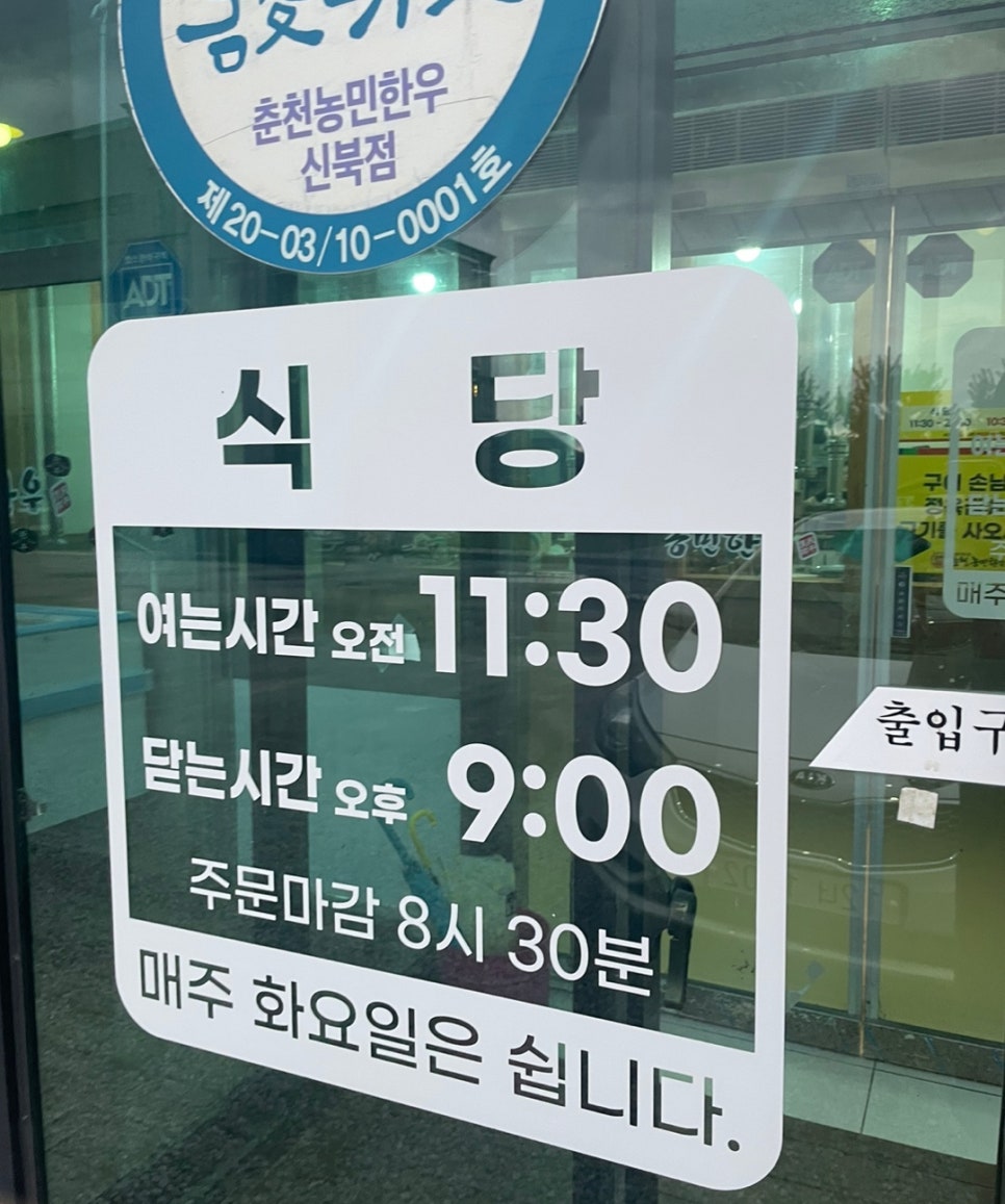 춘천농민한우신북점 이미지
