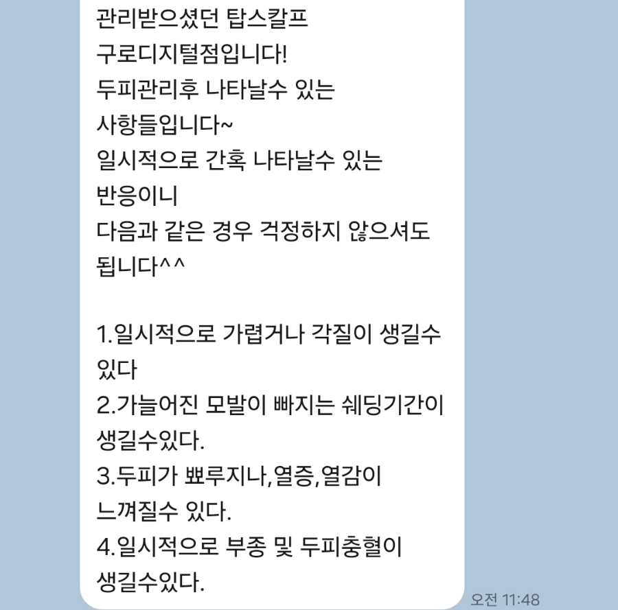 탑스칼프 구로디지털점 이미지