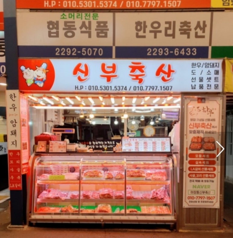 본가 마장동 축산 이미지