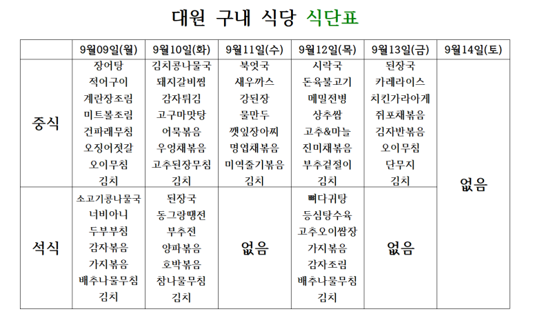 대원구내식당 이미지
