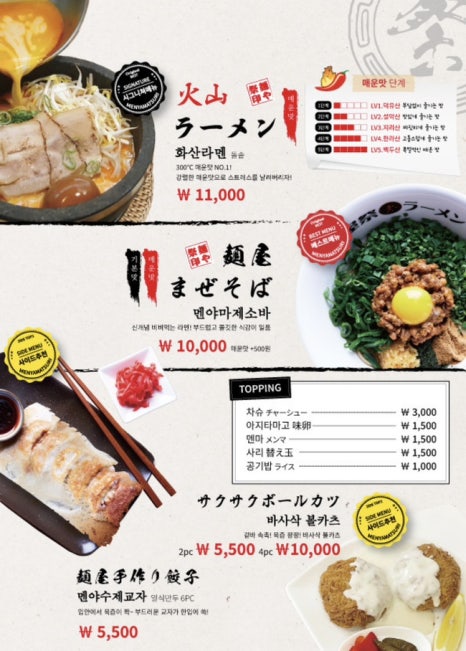 멘야마쯔리 이미지