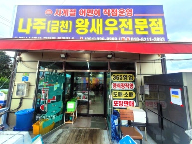 나주금천왕새우 이미지