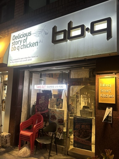 비비큐잠실본동점 이미지