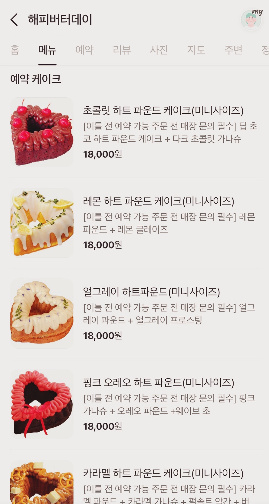 해피디저트데이) 이미지