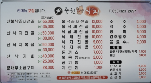윤중원낙지 이미지