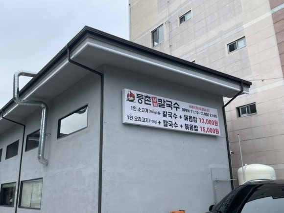 임가네샤브칼국수 이미지
