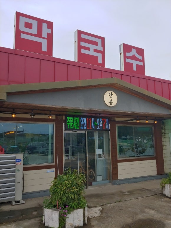 단봉막국수 이미지