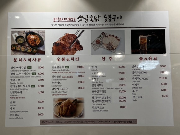 옛날통닭숯불구이 이미지