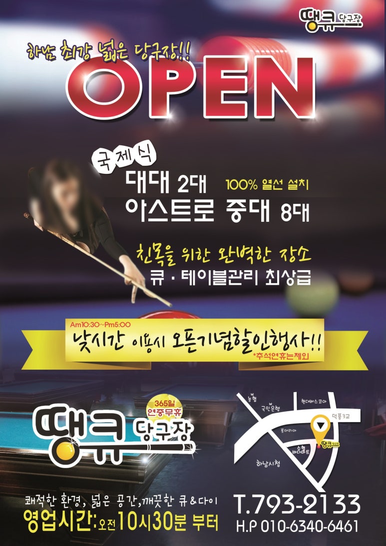 땡큐당구장 이미지