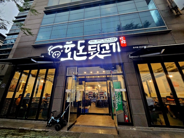호돈뒷고기 효자점 이미지