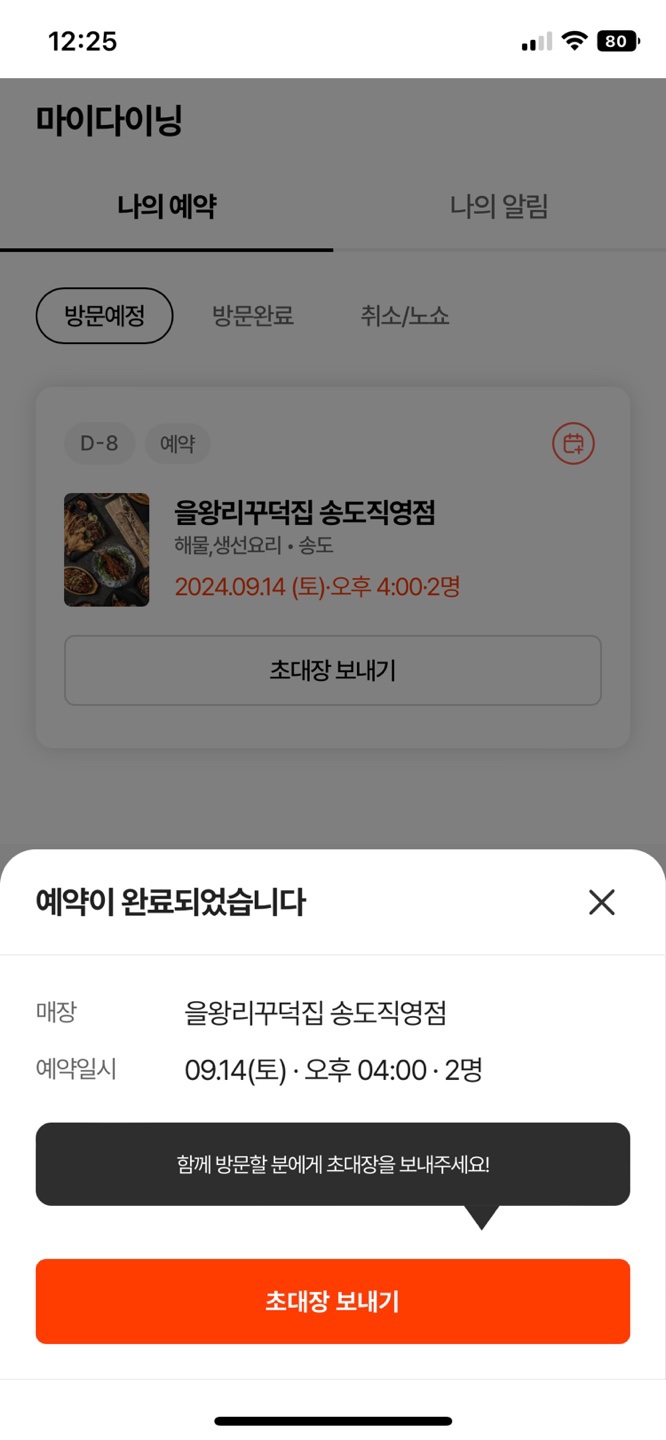 송도숯불생선구이 이미지