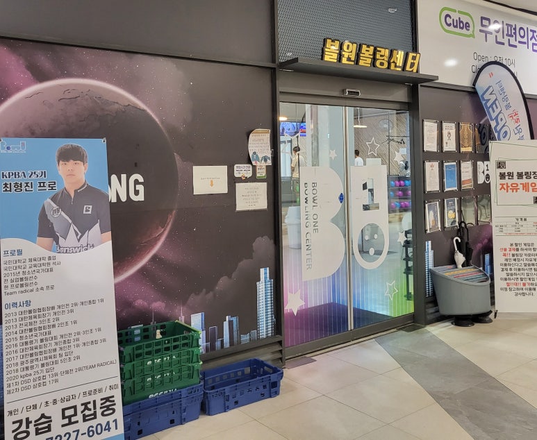 볼원볼링장 이미지