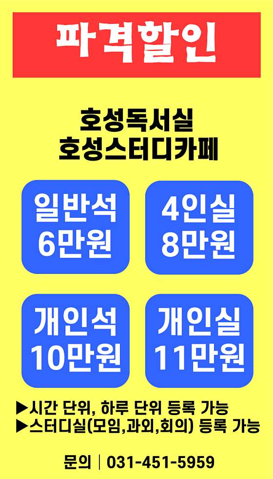 호성스터디카페 이미지