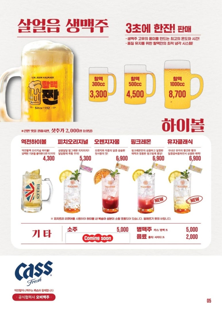 역전할머니맥주 아산탕정역점 이미지