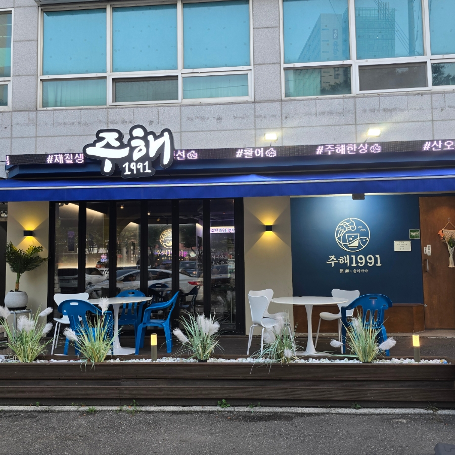 복개천산오징어 이미지