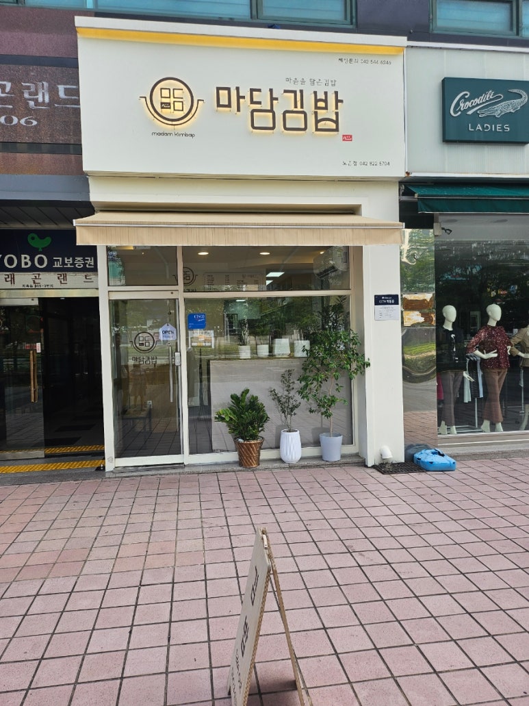 마담김밥 이미지