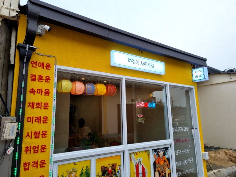 조은여행사주 이미지
