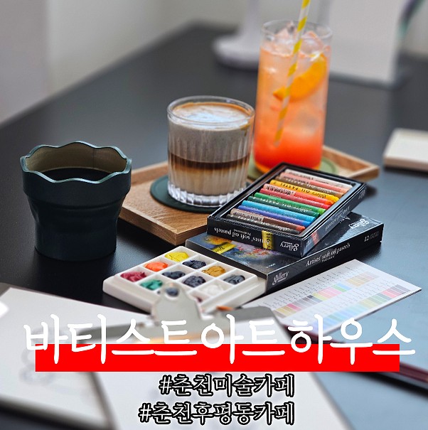 바티스트아트하우스 이미지
