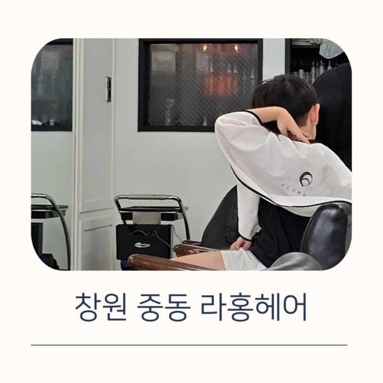 라홍헤어 이미지