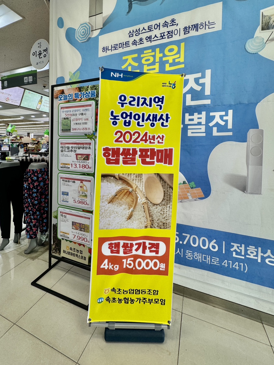 속초농협 하나로마트 엑스포점 이미지