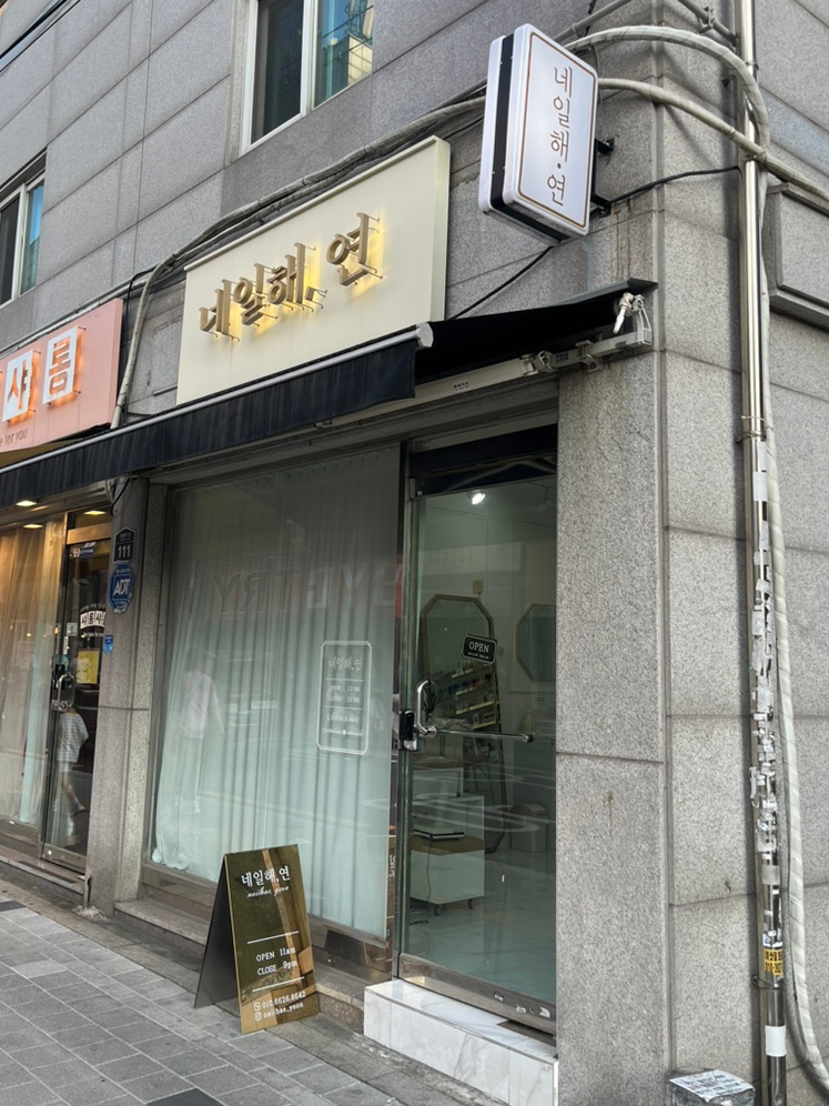 네일해;연 이미지