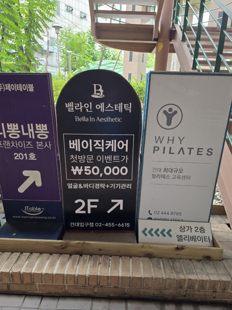 벨라인에스테틱 건대점 이미지